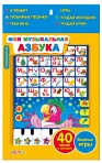 Планшетик»МОЯ МУЗЫКАЛЬНАЯ АЗБУКА»(4630014080727) Планшетик»МОЯ МУЗЫКАЛЬНАЯ АЗБУКА»(4630014080727)