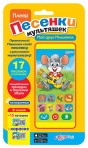 Смартфончик»МОЙ ДРУГ МЫШОНОК-ПЕСЕНКИ МУЛЬТЯШЕК»(4630014080963) Смартфончик»МОЙ ДРУГ МЫШОНОК-ПЕСЕНКИ МУЛЬТЯШЕК»(4630014080963)