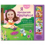 Книга-фото.»Я прекрасная принцесса»(9785490001553) Размер товара.23,5*18,1см. Книга-фото.»Я прекрасная принцесса»(9785490001553) Размер товара.23,5*18,1см.