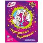 Книга без звука.»Украшения гармоникс»(9785906764041) Размер.21*27см. Книга без звука.»Украшения гармоникс»(9785906764041) Размер.21*27см.