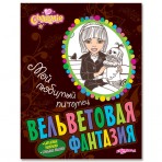 Книга без звука.»Мой любимый питомец»(9785402002852) Размер.21*27см. Книга без звука.»Мой любимый питомец»(9785402002852) Размер.21*27см.
