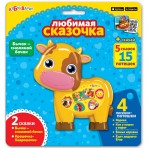 Любимая сказочка.»Бычок с смоленой бочок»(4680019281841) Размер упак.19*20*2,5см. Любимая сказочка.»Бычок с смоленой бочок»(4680019281841) Размер упак.19*20*2,5см.