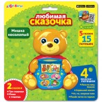 Любимая сказочка»Мишка косолапый»(4680019281858) Размер упак.19*20*2,5см. Любимая сказочка»Мишка косолапый»(4680019281858) Размер упак.19*20*2,5см.