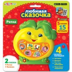Любимая сказочка»Репка»(4680019281872) Размер упак.19*20*2,5см. Любимая сказочка»Репка»(4680019281872) Размер упак.19*20*2,5см.
