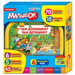 «МАЛЫШОК» Чьи домишки? Чьи детишки?(9785490002826) Размер упак.24,5*26,5*4см. «МАЛЫШОК» Чьи домишки? Чьи детишки?(9785490002826) Размер упак.24,5*26,5*4см.