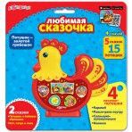 Любимая сказочка»Петушок золотой гребешок»(4680019281865) Размер упак.19*20*2,5см. Любимая сказочка»Петушок золотой гребешок»(4680019281865) Размер упак.19*20*2,5см.
