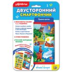 Двусторонний смартфончик»Пушкин детям»(4680019282589) Размер упак.17*24,2*1,7см. Двусторонний смартфончик»Пушкин детям»(4680019282589) Размер упак.17*24,2*1,7см.